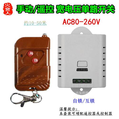 新款直销桃木小遥控手动两用宽电压80-260V单路220V一路无线灯具