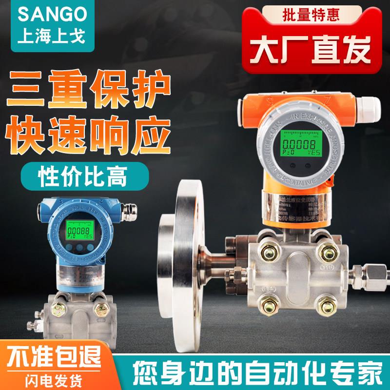 智能电容式压力变送器单法兰双法兰差压变送器液位计防爆4-20mA