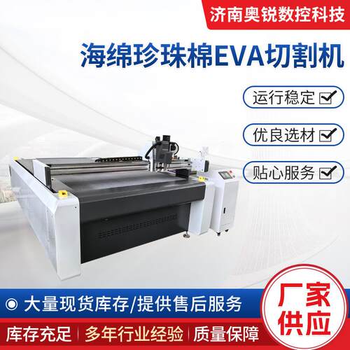 振动刀切割机海绵珍珠棉EVA现货运行稳定高精度切割机