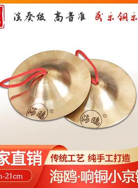 海鸥响铜镲12CM1517中京镲纯铜镲京钹水镲铪子锣鼓镲学生镲鼓镲
