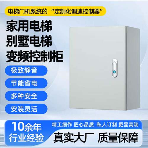 家用电梯用变频控制柜厂家生产门机系统的别墅电梯调速控制柜