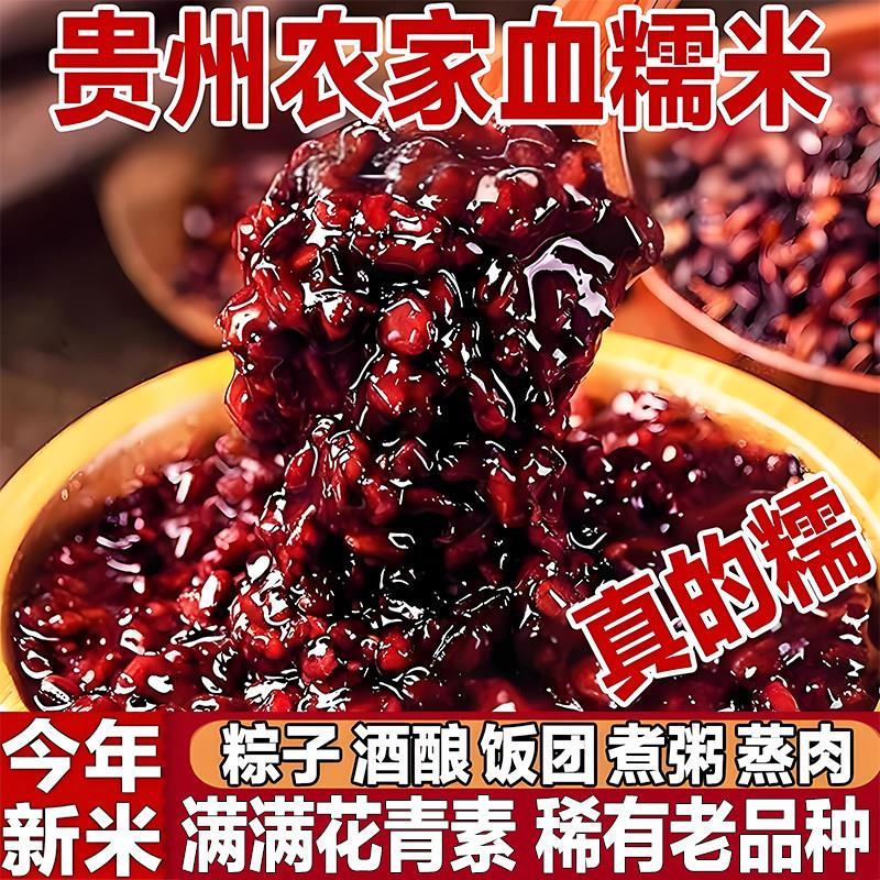 贵州血糯米紫米黑米红米新米烘焙正宗黑糯米紫糯米甜酒饭团专用米图片