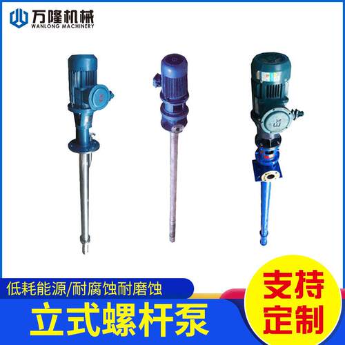 定制液下螺杆泵立式螺杆泵长轴螺杆泵污泥输送不锈钢