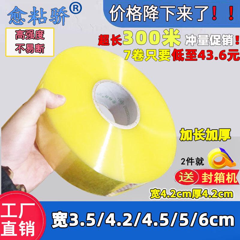 厂家直销大号打包粘透明胶带批发 大卷宽3/4.2/4.5/6cm封口胶纸封