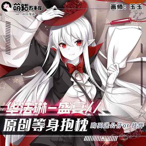 新款枕明方舟华法琳周边二次元等身靠枕双面日枕套含抱芯