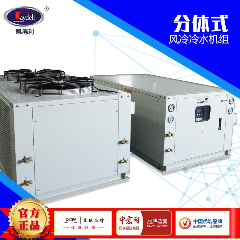 凯德利15hp分体式冷水机组啤酒灌装食品行业制冷机涡旋风冷冷冻机