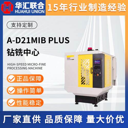 全新FANUC发那科α-D21MiBPlus钻铣中心（BROTHER兄弟/KIRA吉良