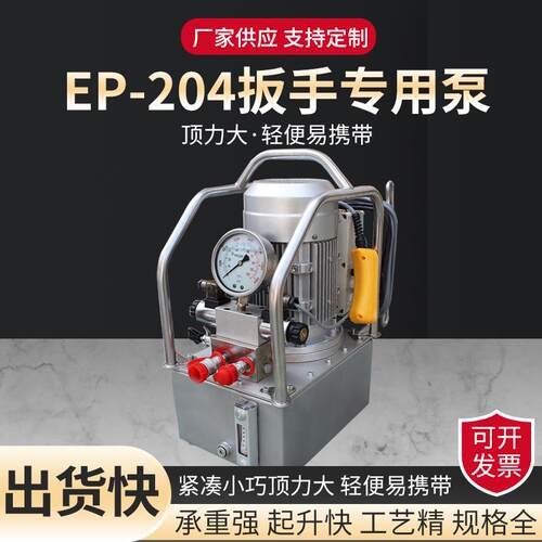 现货供应扳手专用液压泵 电动油泵液压泵站 电动液压扳手泵