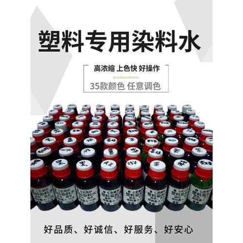 高浓度水性塑料塑胶染料水亚克力3D打印树脂pbt假发金属烤漆键帽
