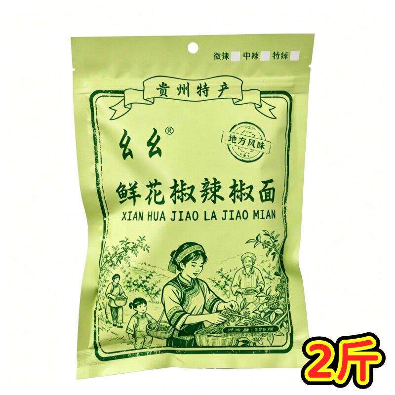 幺幺鲜花椒辣椒面贵州辣椒烧烤料辣椒油火锅蘸料香辣蘸料蘸水调料