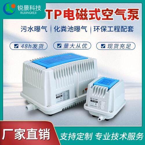 锐景TP化粪池氧泵污水处理农村曝气机直流12V/24V电磁式空气泵