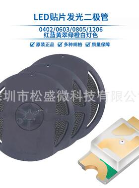 整盘 贴片LED发光二极管0402/0603/0805/1206/3528红绿蓝黄白橙色