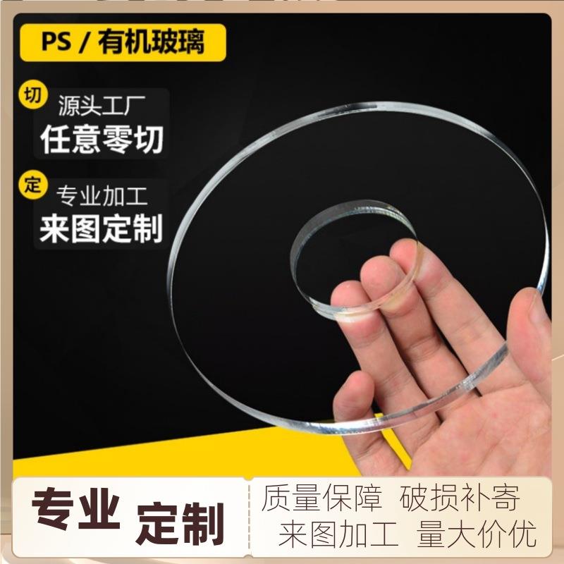 高透明有机玻璃板PS隔离板亚克力板加工雕刻切割打孔uv印刷cnc