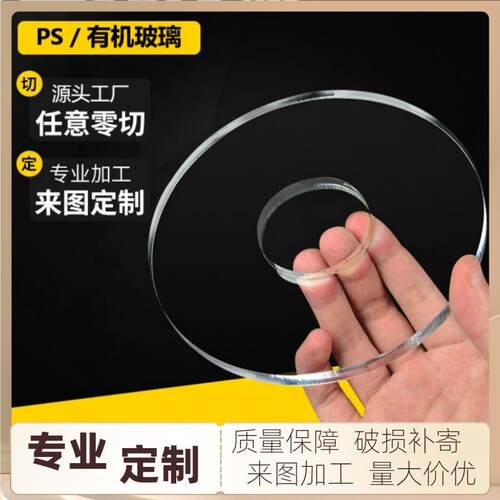 高透明有机玻璃板PS隔离板亚克力板加工雕刻切割打孔uv印刷cnc