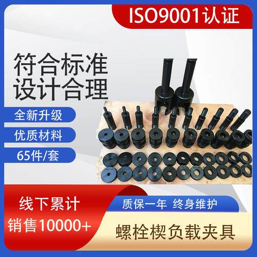 厂家强螺栓试验夹具螺栓拉伸试验螺母保证载荷试验楔负载夹具