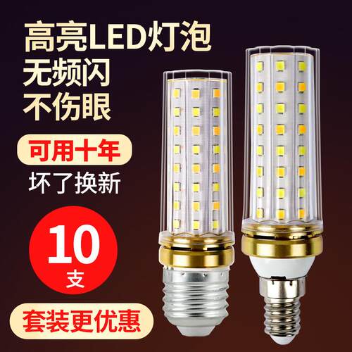 led灯泡家用节能超高亮节能灯泡超亮省电小电灯泡螺口灯头E27E14