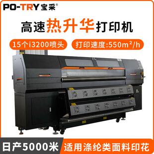 宝采15头热转印打印机面料热升华服装 数码 印花机 日产5000米