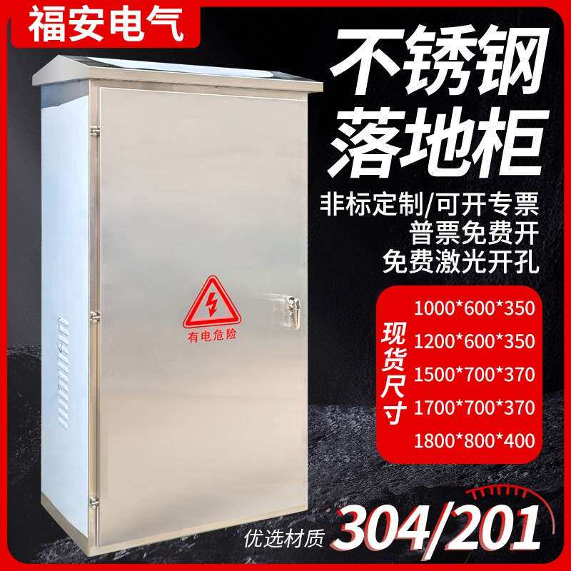 不锈钢配电箱户外配电柜落地动力柜设备控制柜电控开关柜定制成套