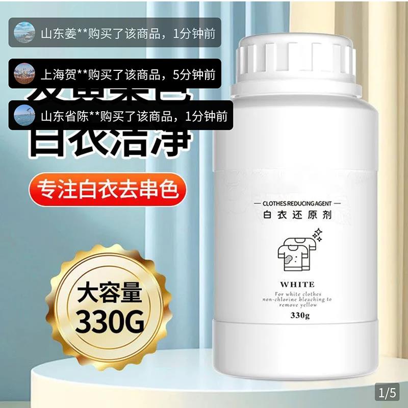 盈罗百货白衣还原剂去黄去渍增白干洗店专用漂白剂去除染色修覆剂