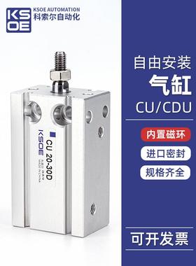 气动 小型 自由安装气缸CU/CDU6-5/10-15/16-20-25-30/32-40/50MD