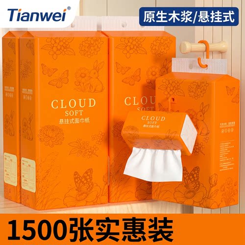天微悬挂式抽纸家用1500张餐巾纸实惠装原生木浆面巾纸整箱纸巾抽