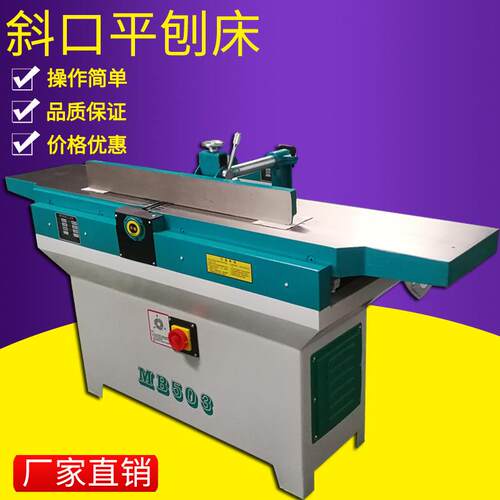 厂家木工机械MB50B504高速木工斜口平刨床重型斜口刨木工拼缝刨