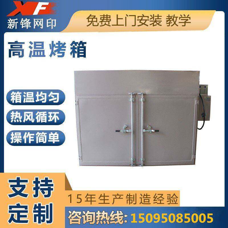山东厂家厂价直供大型工业烤箱 温度可调控 干燥速度快