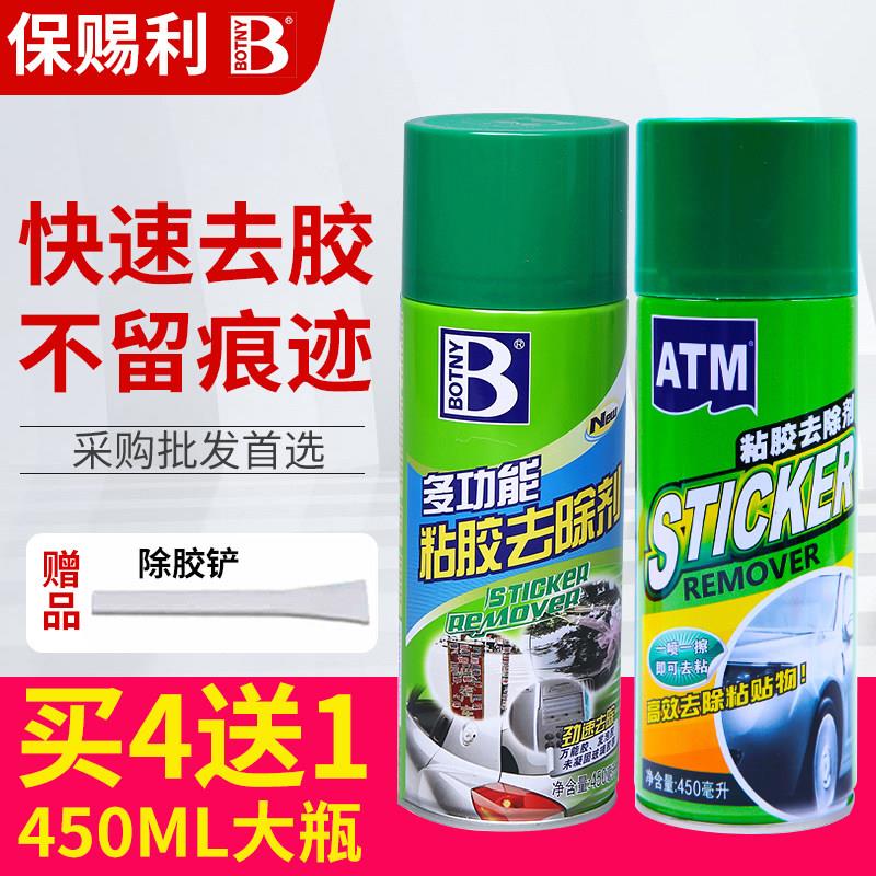 保赐利除胶剂汽车贴纸粘胶去除剂家用清洁神器强力去不干胶清除剂