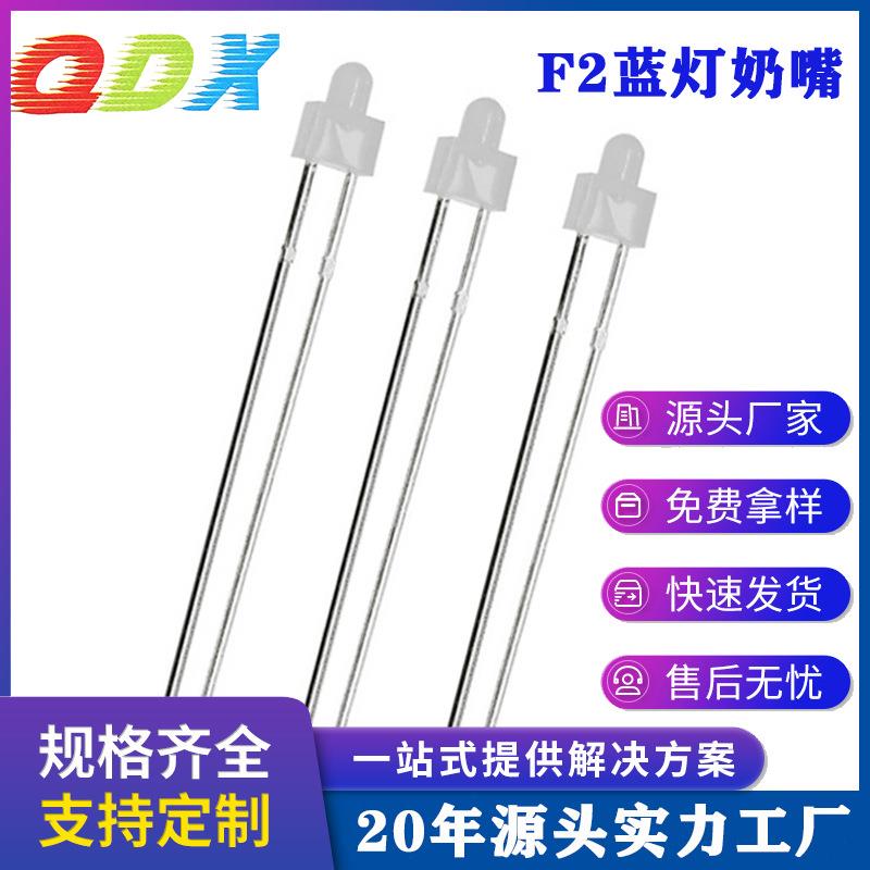 2mm白发蓝F2mm蓝灯奶嘴长脚金线方片直插LED灯珠发光二极管