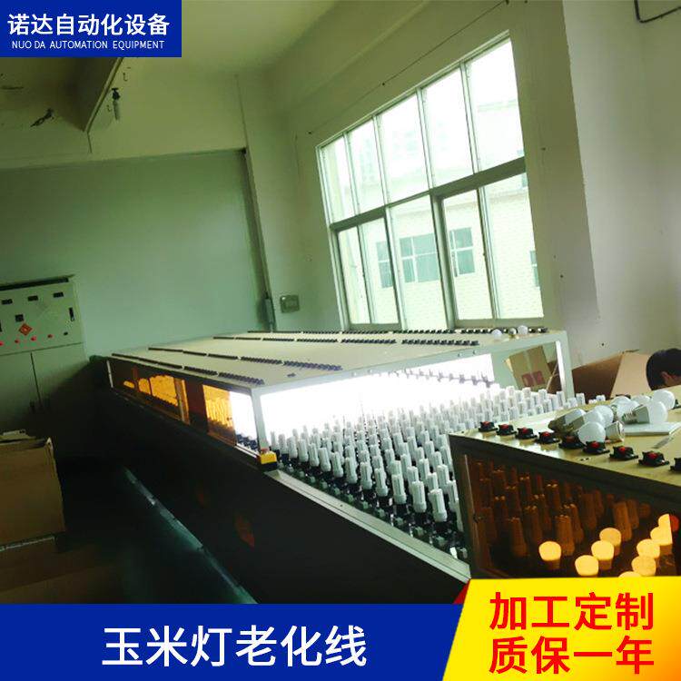 老化线LED球泡灯节能灯玉米灯老化线上下环形链板输送灯具检测线