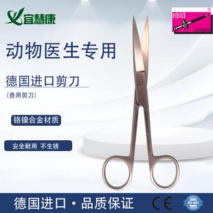 德国进口动物手术用拆线剪刀纱布剪刀不锈钢剪刀弯头、直头剪刀