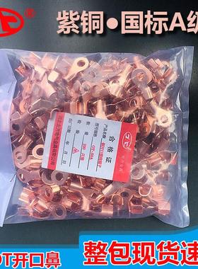 紫铜开口鼻OT100a冷压接线端子300a大功率国标线耳电瓶线鼻子接头