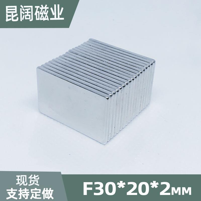 钕铁硼强磁磁钢门吸长方形磁铁F30*20*2磁铁片切割片强力磁现货
