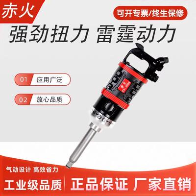 赤火大风炮16800重型1寸工业级大扭力汽修轮胎拆卸工具气动扳手