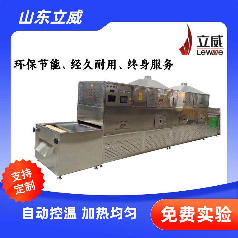 调味品烘干微波隧道炉辣椒粉姜黄粉烘干设备八角大料干燥脱水机