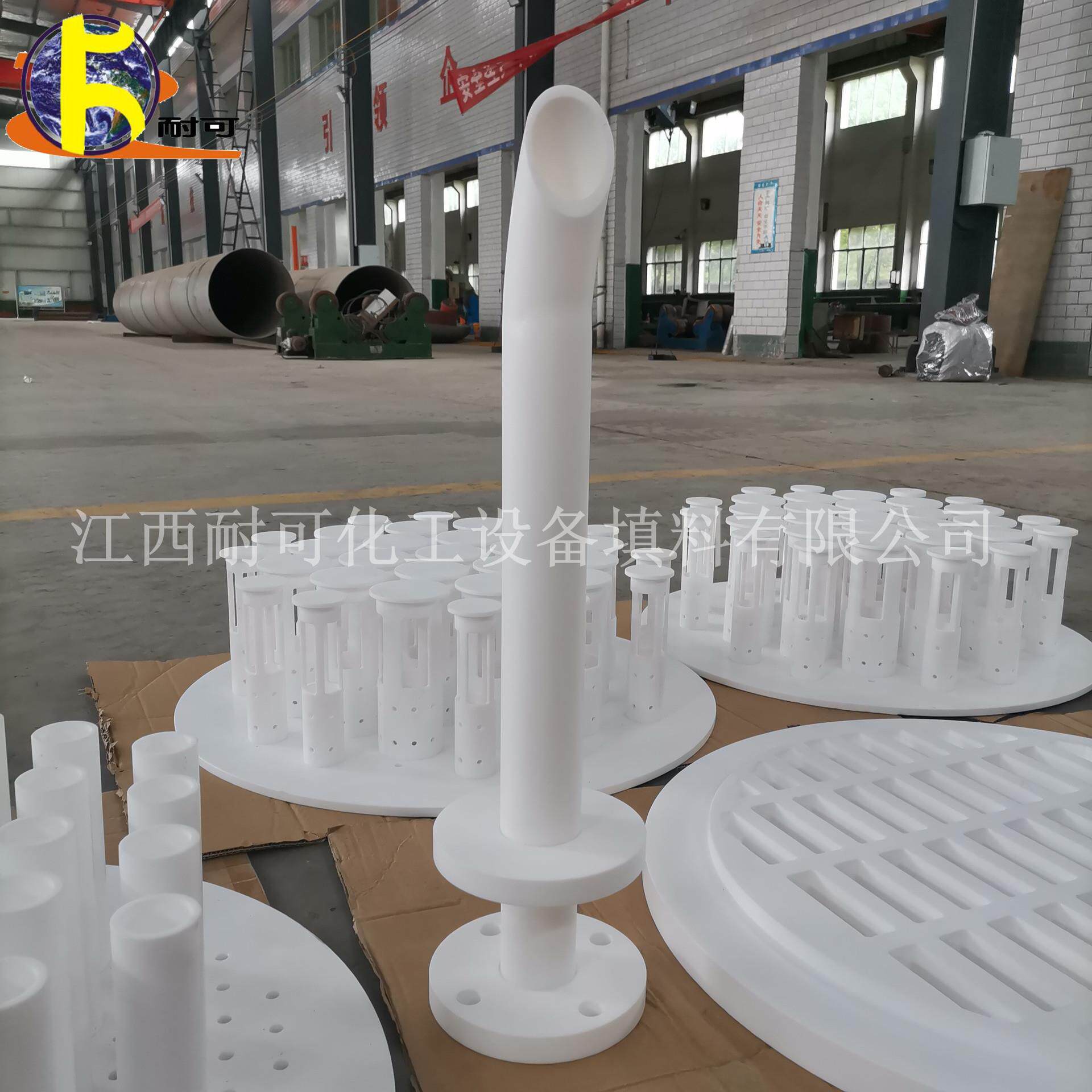 耐可化工 聚四乙烯分布器 提高利用率减少气体外溢