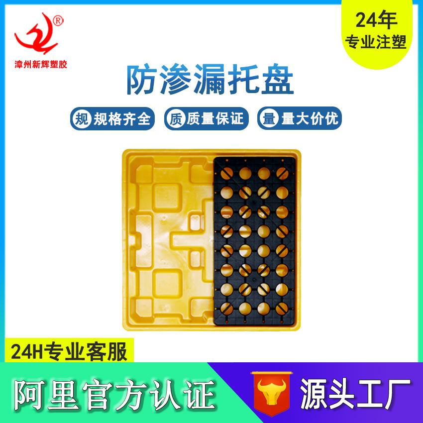 加厚防渗透塑料托盘 两桶四桶机油桶防漏桶接油托盘 危废化学品托