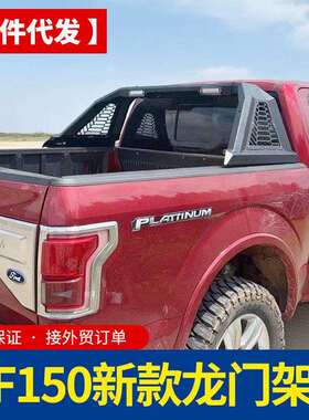 f150坦途公羊ram1500皮卡车三角短款带灯龙门架防滚架车斗防护栏