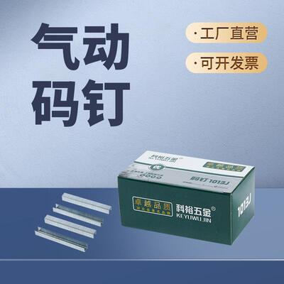 气动枪钉U型马钉门钉422J1006J1008J1010J1013J1022J气动码钉