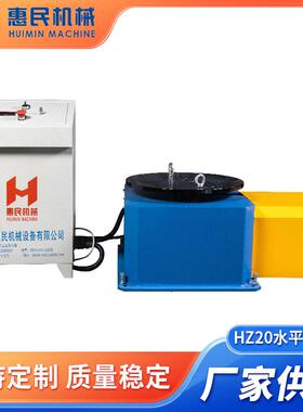 厂家销售HZ20高转速水平回转台焊接用自动焊接变位机焊接水平