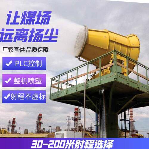 矿用除尘雾炮机、煤场煤棚固定式射雾器200型雾炮机