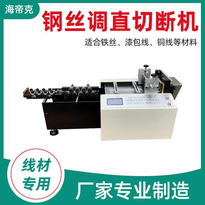 全自动钢丝绳切断机铜带铝带切割机金属饰品链条裁切机加工设备