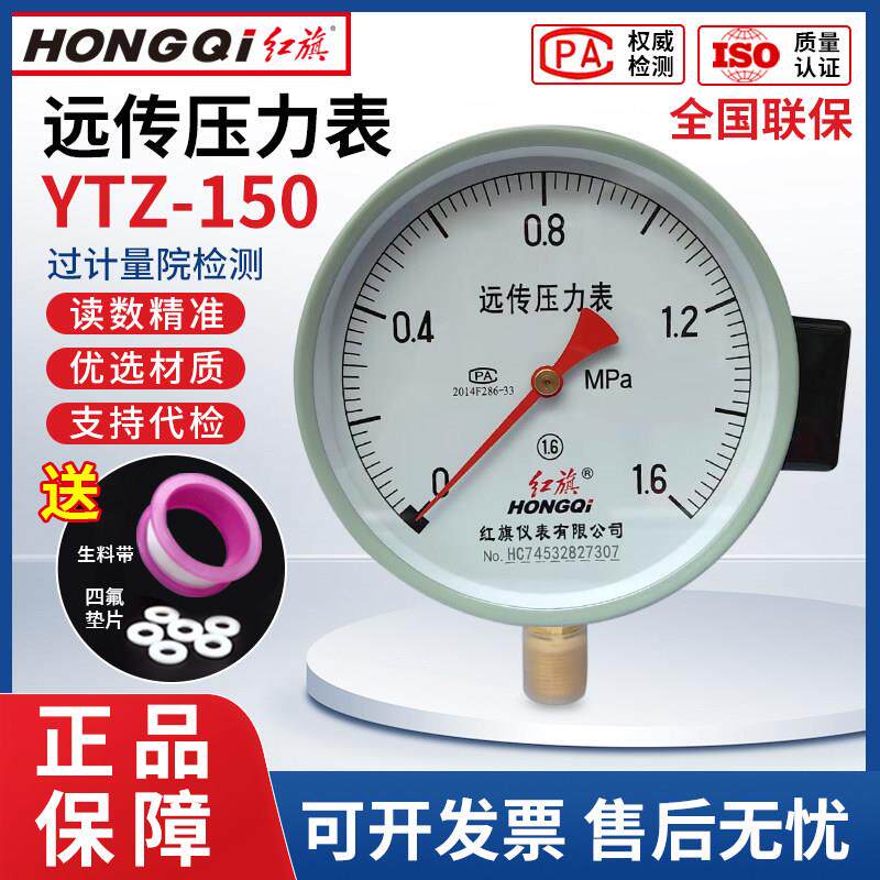 红旗仪表厂家直销远传压力表YTZ-150电阻开关消防变频水泵电压10v