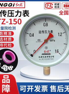 红旗仪表厂家直销远传压力表YTZ-150电阻开 关消防变频水泵电压10