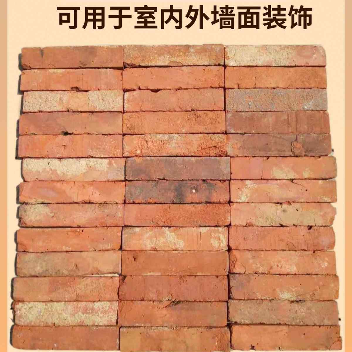文化砖劈开砖老红砖皮旧砖皮外墙砖复古砖|古韵仿古古风