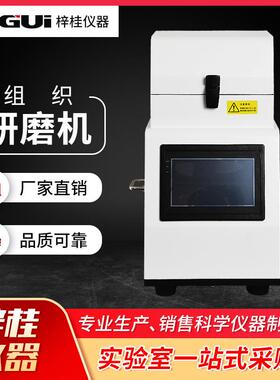 组织研磨机实验室通量组织研磨仪多样品研磨仪冷冻样品研磨仪