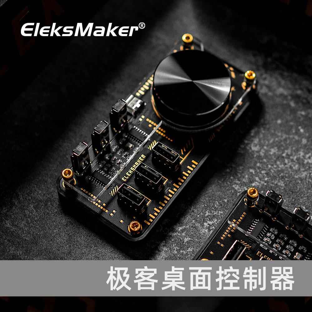 EM极客桌面控制器USB拓展坞HUB扩展器台式电脑音量调节旋钮新桌搭