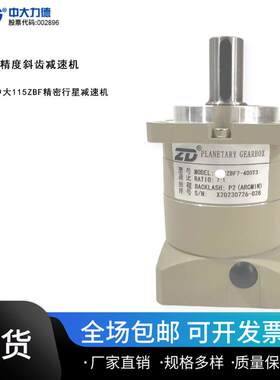 中大力德115ZBF/E机座号高精度行星减速机电机马达机配件