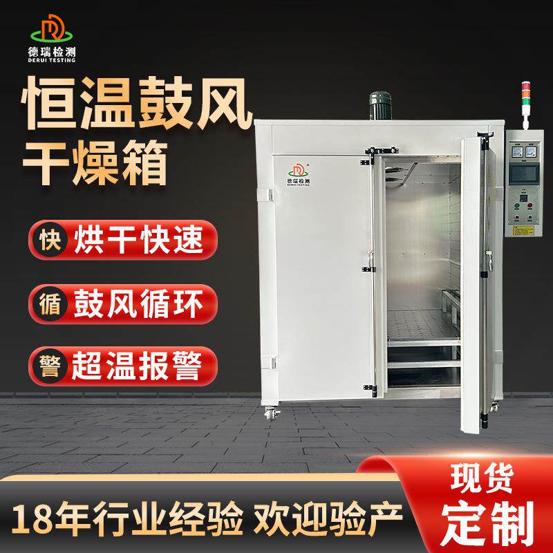电热鼓风干燥箱工业烤箱商用大型干燥箱热风循环干燥箱真空干燥箱