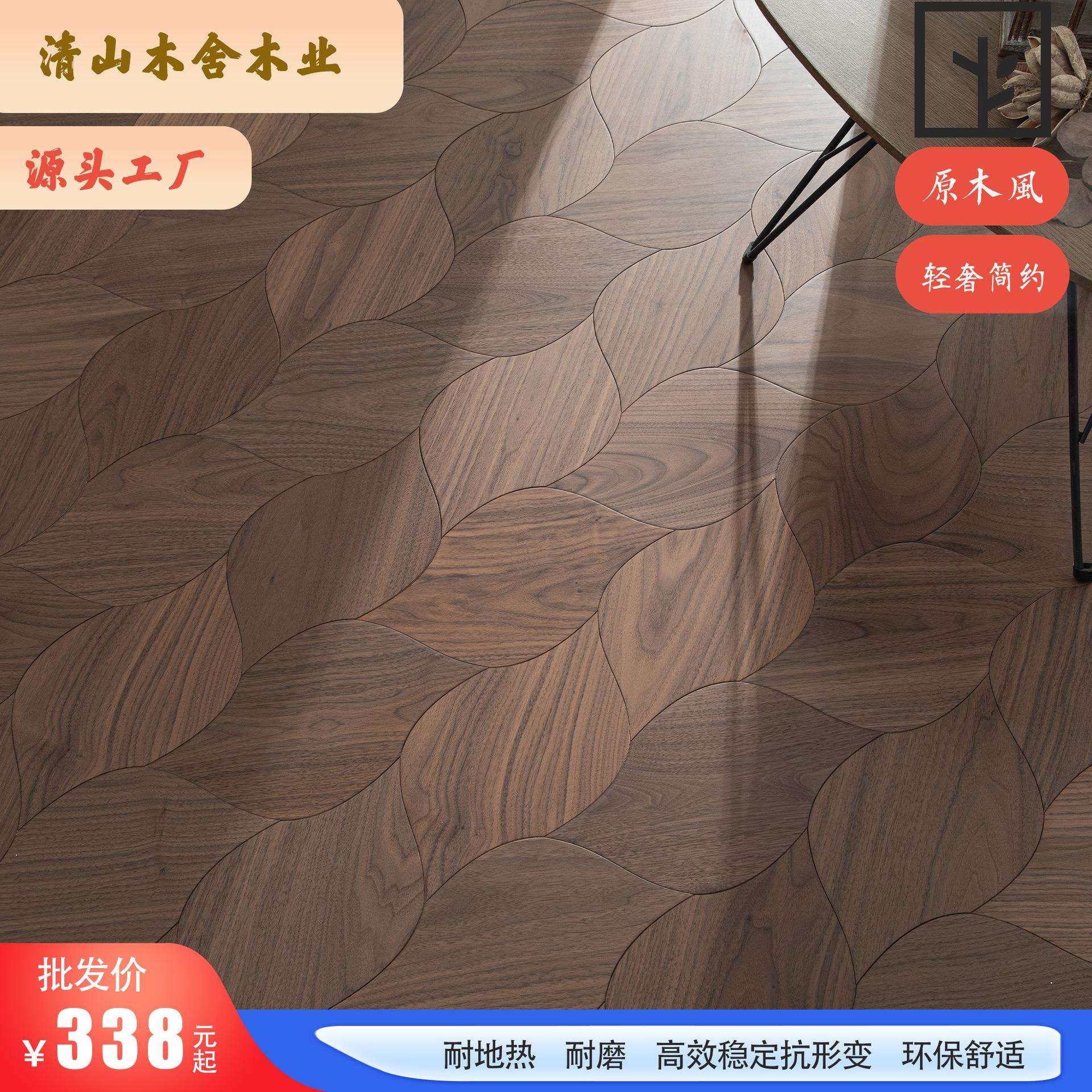 胡桃木小树叶异形艺术拼花多层实木复合地板出口环保地暖直销